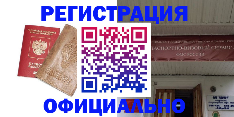 временная регистрация законно в Кушве