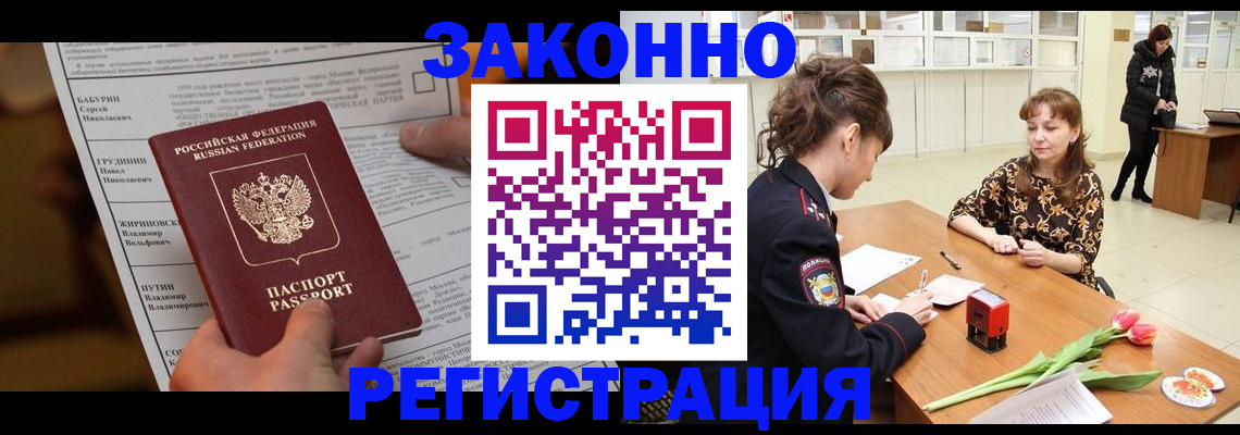 прописка 2025 в Кушве